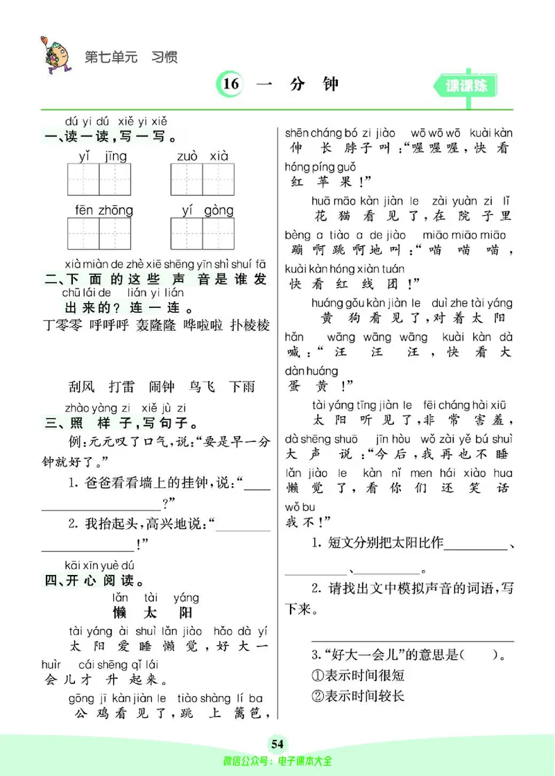 《素养提升手册》1下_26春四年级上下册人教版_四上英语合集人教版PEP英语四年级上册新教材（教学视频+课件+动画+音频+练习+教案）_17练习资料_小学英语（预习复习资料大礼包）