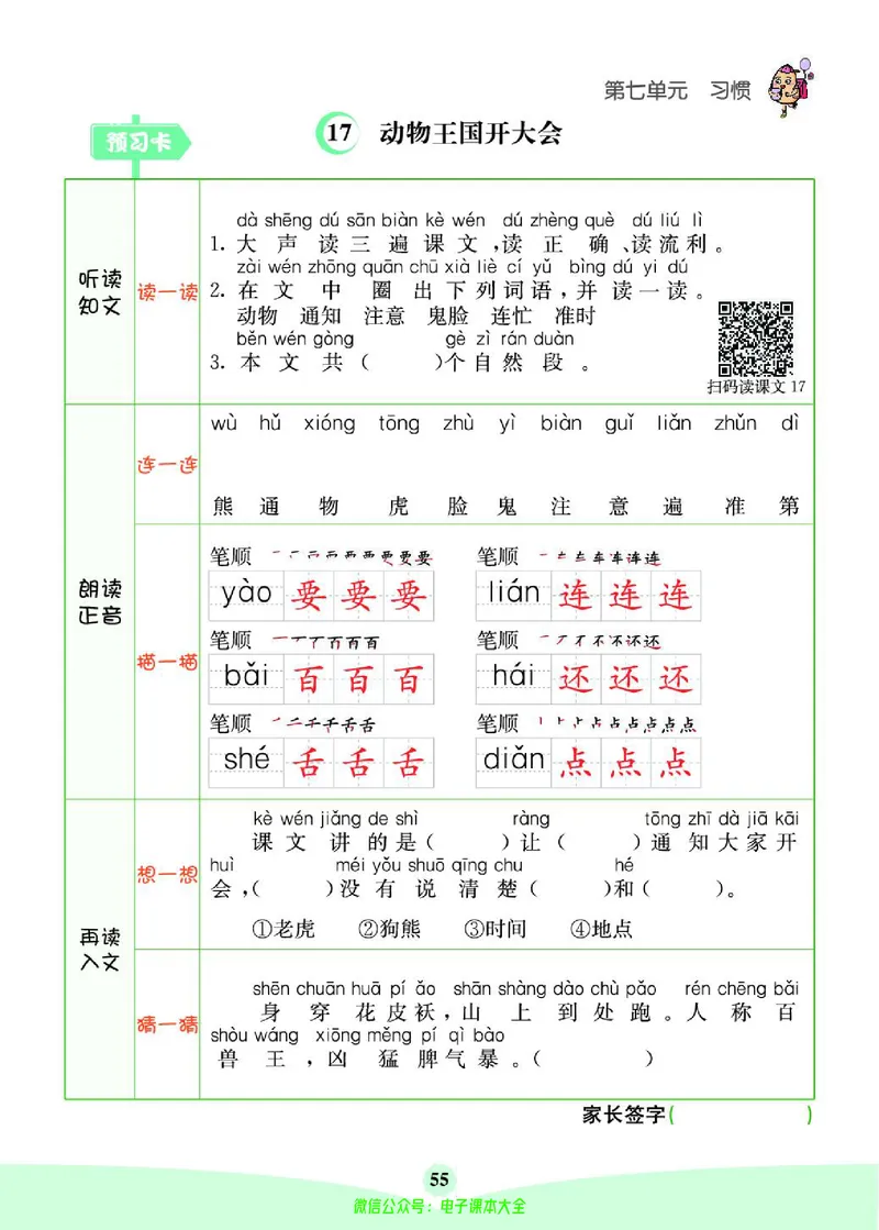 《素养提升手册》1下_26春四年级上下册人教版_四上英语合集人教版PEP英语四年级上册新教材（教学视频+课件+动画+音频+练习+教案）_17练习资料_小学英语（预习复习资料大礼包）
