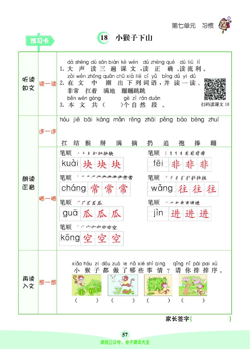 《素养提升手册》1下_26春四年级上下册人教版_四上英语合集人教版PEP英语四年级上册新教材（教学视频+课件+动画+音频+练习+教案）_17练习资料_小学英语（预习复习资料大礼包）