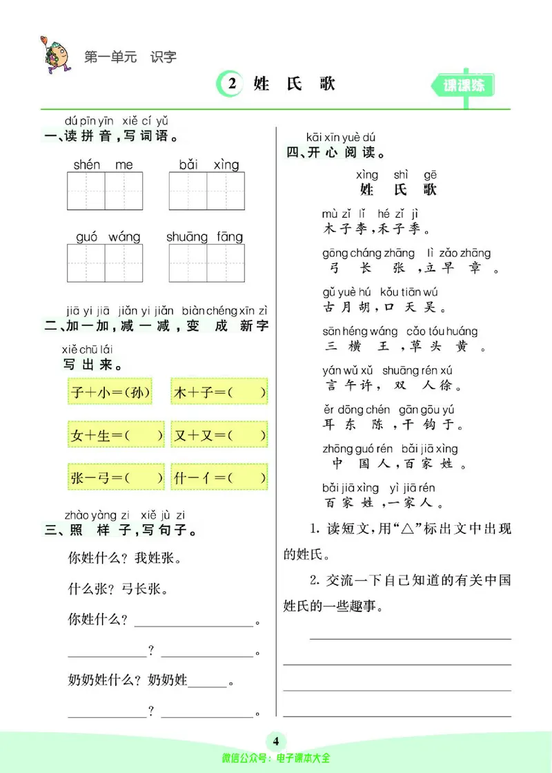《素养提升手册》1下_26春四年级上下册人教版_四上英语合集人教版PEP英语四年级上册新教材（教学视频+课件+动画+音频+练习+教案）_17练习资料_小学英语（预习复习资料大礼包）