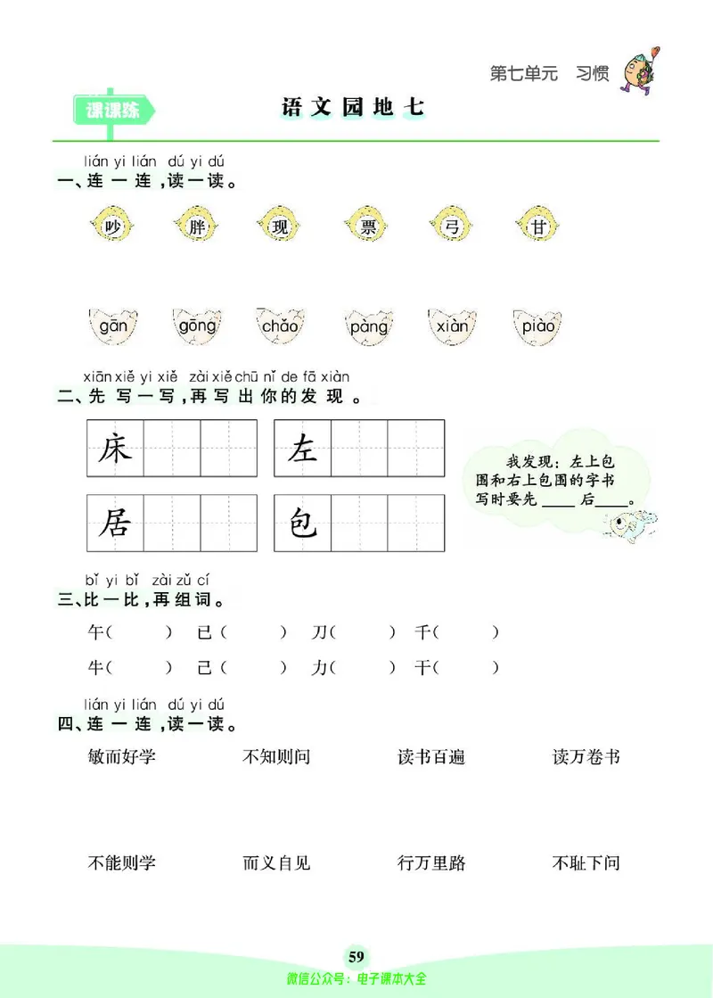 《素养提升手册》1下_26春四年级上下册人教版_四上英语合集人教版PEP英语四年级上册新教材（教学视频+课件+动画+音频+练习+教案）_17练习资料_小学英语（预习复习资料大礼包）