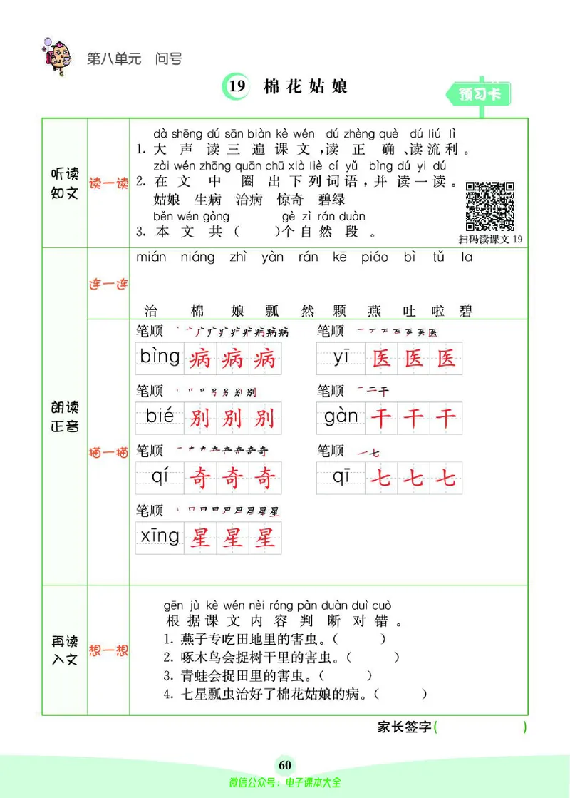《素养提升手册》1下_26春四年级上下册人教版_四上英语合集人教版PEP英语四年级上册新教材（教学视频+课件+动画+音频+练习+教案）_17练习资料_小学英语（预习复习资料大礼包）