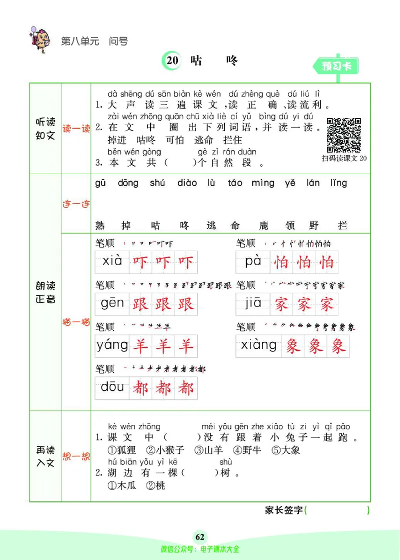《素养提升手册》1下_26春四年级上下册人教版_四上英语合集人教版PEP英语四年级上册新教材（教学视频+课件+动画+音频+练习+教案）_17练习资料_小学英语（预习复习资料大礼包）