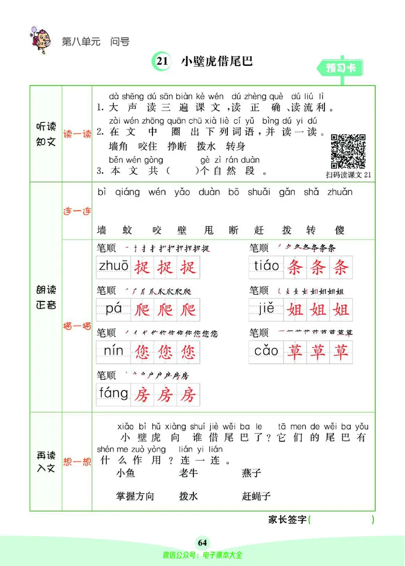 《素养提升手册》1下_26春四年级上下册人教版_四上英语合集人教版PEP英语四年级上册新教材（教学视频+课件+动画+音频+练习+教案）_17练习资料_小学英语（预习复习资料大礼包）