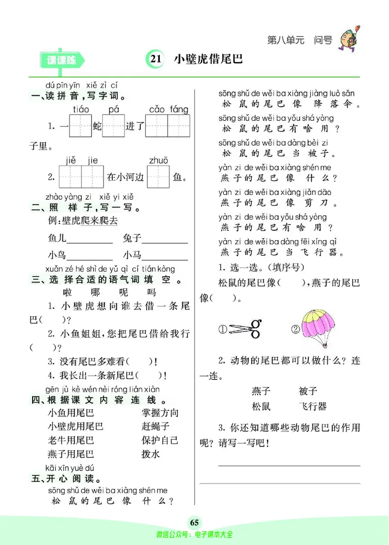 《素养提升手册》1下_26春四年级上下册人教版_四上英语合集人教版PEP英语四年级上册新教材（教学视频+课件+动画+音频+练习+教案）_17练习资料_小学英语（预习复习资料大礼包）