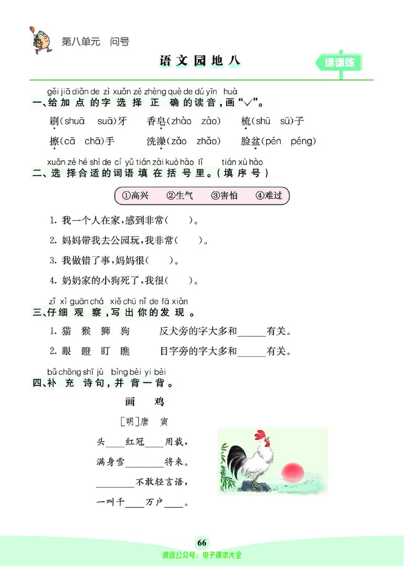 《素养提升手册》1下_26春四年级上下册人教版_四上英语合集人教版PEP英语四年级上册新教材（教学视频+课件+动画+音频+练习+教案）_17练习资料_小学英语（预习复习资料大礼包）