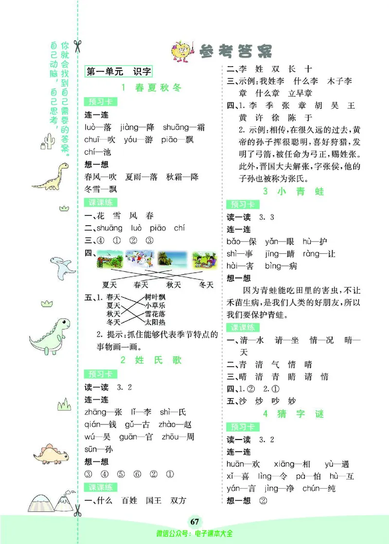《素养提升手册》1下_26春四年级上下册人教版_四上英语合集人教版PEP英语四年级上册新教材（教学视频+课件+动画+音频+练习+教案）_17练习资料_小学英语（预习复习资料大礼包）
