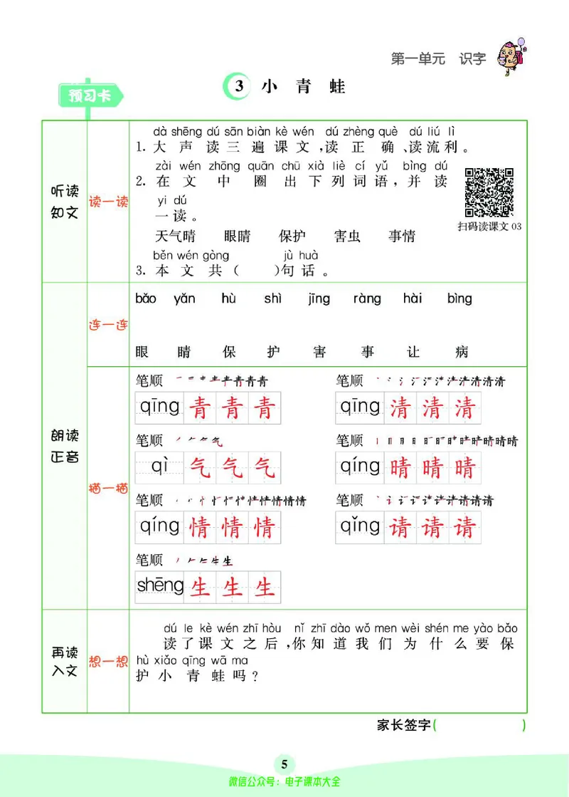 《素养提升手册》1下_26春四年级上下册人教版_四上英语合集人教版PEP英语四年级上册新教材（教学视频+课件+动画+音频+练习+教案）_17练习资料_小学英语（预习复习资料大礼包）