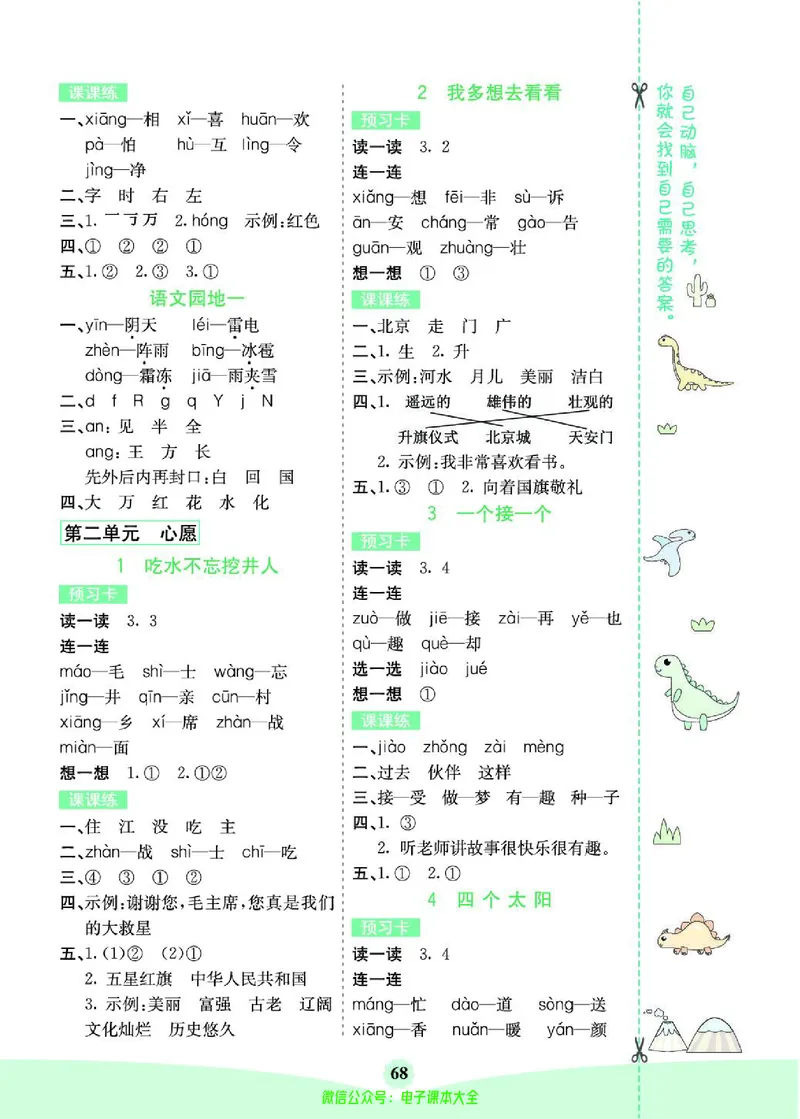 《素养提升手册》1下_26春四年级上下册人教版_四上英语合集人教版PEP英语四年级上册新教材（教学视频+课件+动画+音频+练习+教案）_17练习资料_小学英语（预习复习资料大礼包）