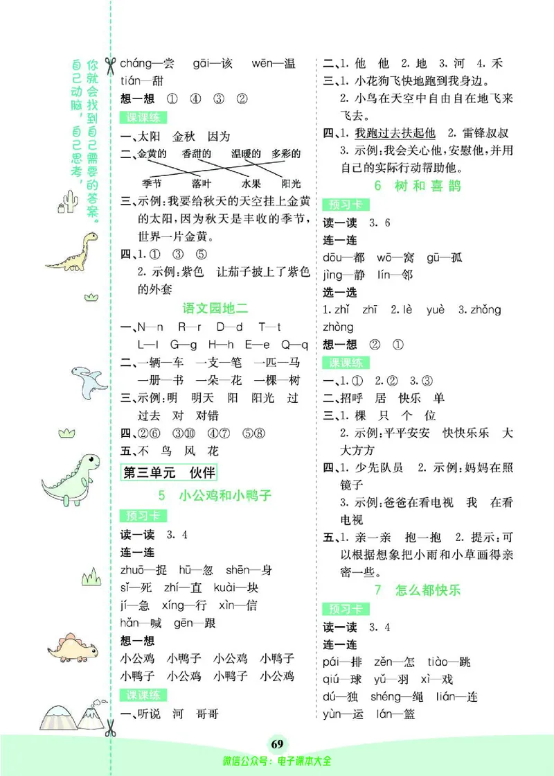 《素养提升手册》1下_26春四年级上下册人教版_四上英语合集人教版PEP英语四年级上册新教材（教学视频+课件+动画+音频+练习+教案）_17练习资料_小学英语（预习复习资料大礼包）
