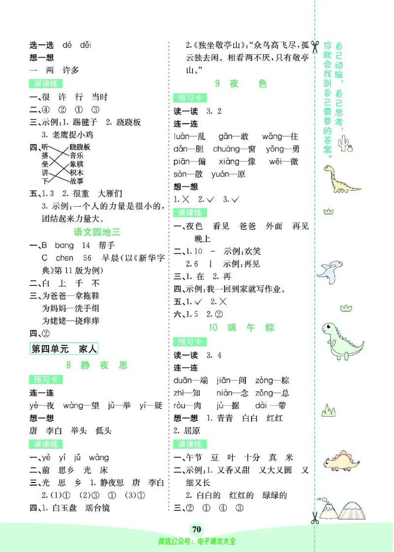 《素养提升手册》1下_26春四年级上下册人教版_四上英语合集人教版PEP英语四年级上册新教材（教学视频+课件+动画+音频+练习+教案）_17练习资料_小学英语（预习复习资料大礼包）