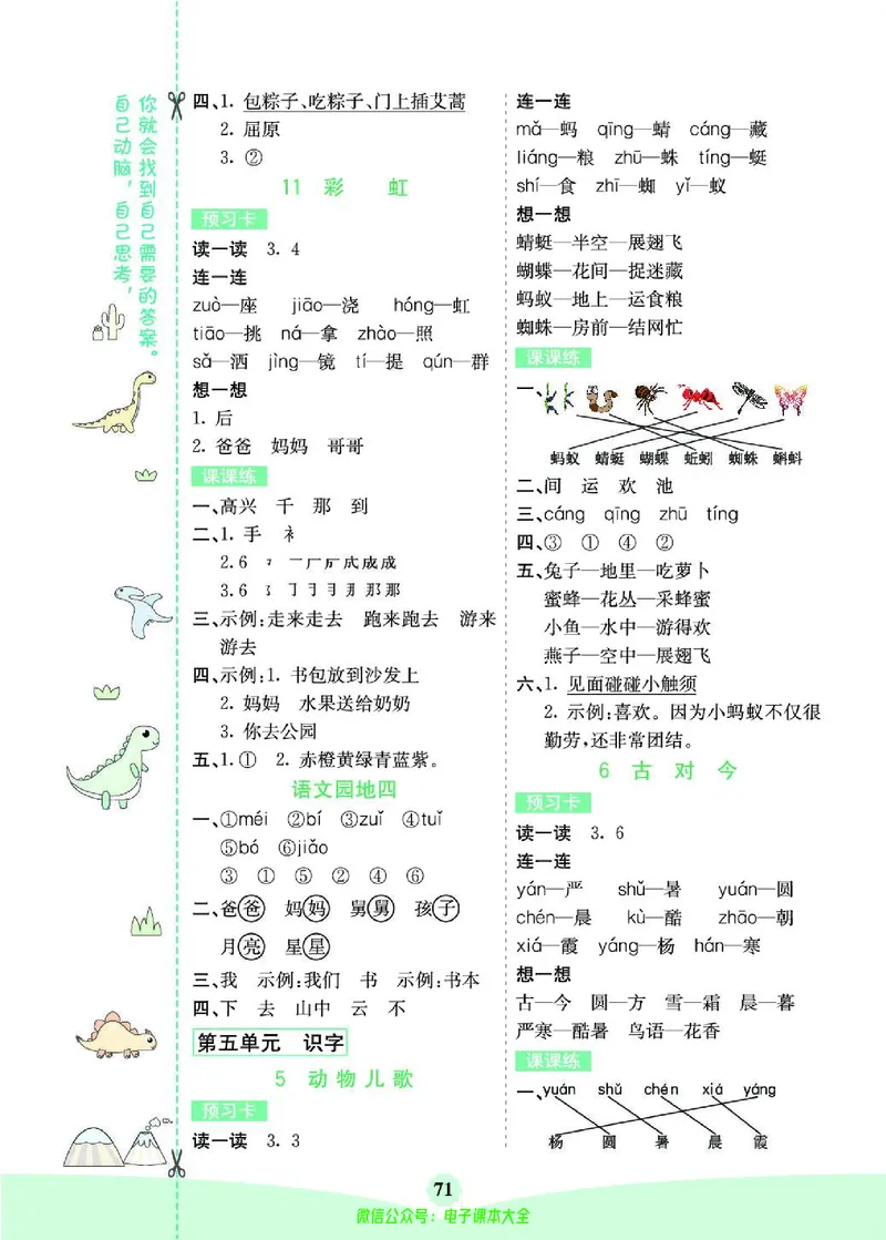 《素养提升手册》1下_26春四年级上下册人教版_四上英语合集人教版PEP英语四年级上册新教材（教学视频+课件+动画+音频+练习+教案）_17练习资料_小学英语（预习复习资料大礼包）