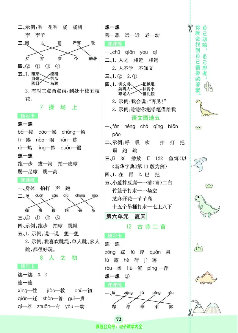 《素养提升手册》1下_26春四年级上下册人教版_四上英语合集人教版PEP英语四年级上册新教材（教学视频+课件+动画+音频+练习+教案）_17练习资料_小学英语（预习复习资料大礼包）