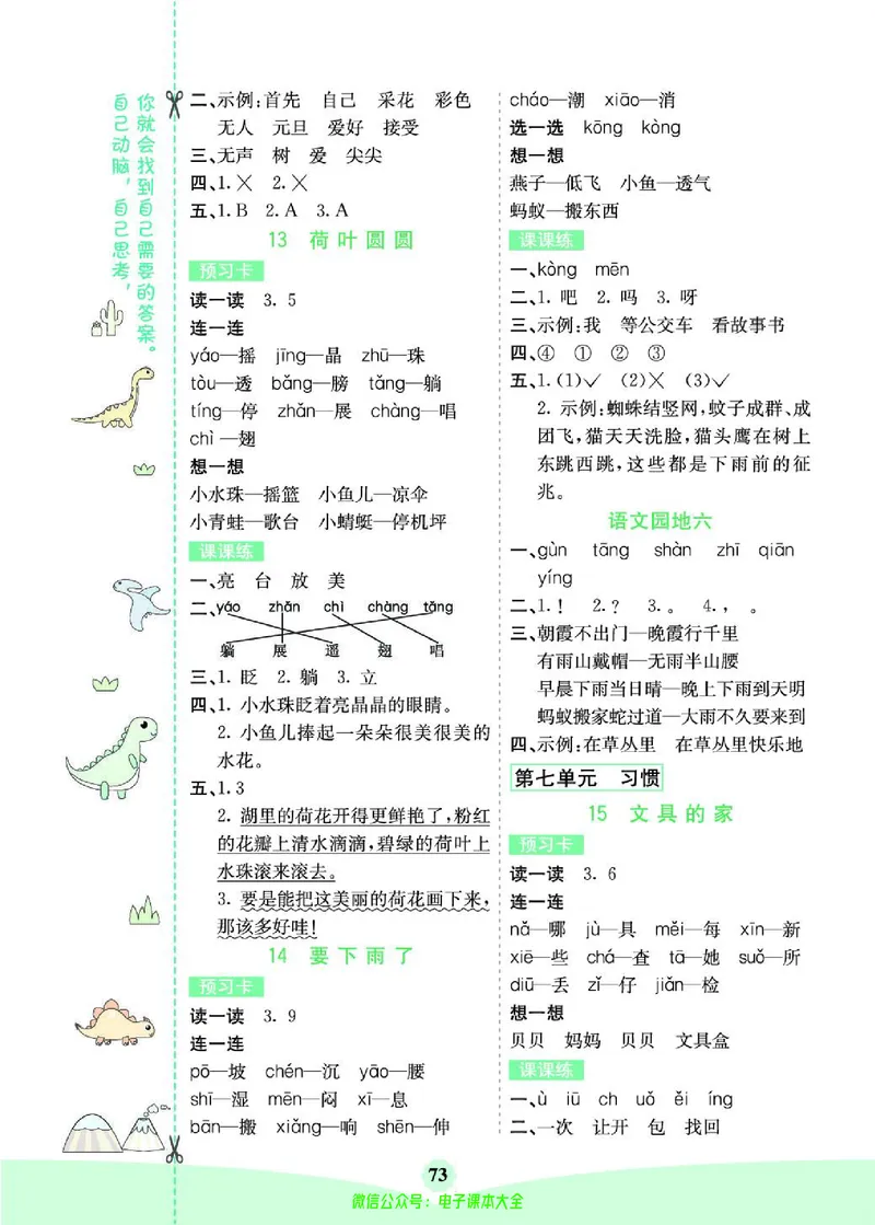 《素养提升手册》1下_26春四年级上下册人教版_四上英语合集人教版PEP英语四年级上册新教材（教学视频+课件+动画+音频+练习+教案）_17练习资料_小学英语（预习复习资料大礼包）