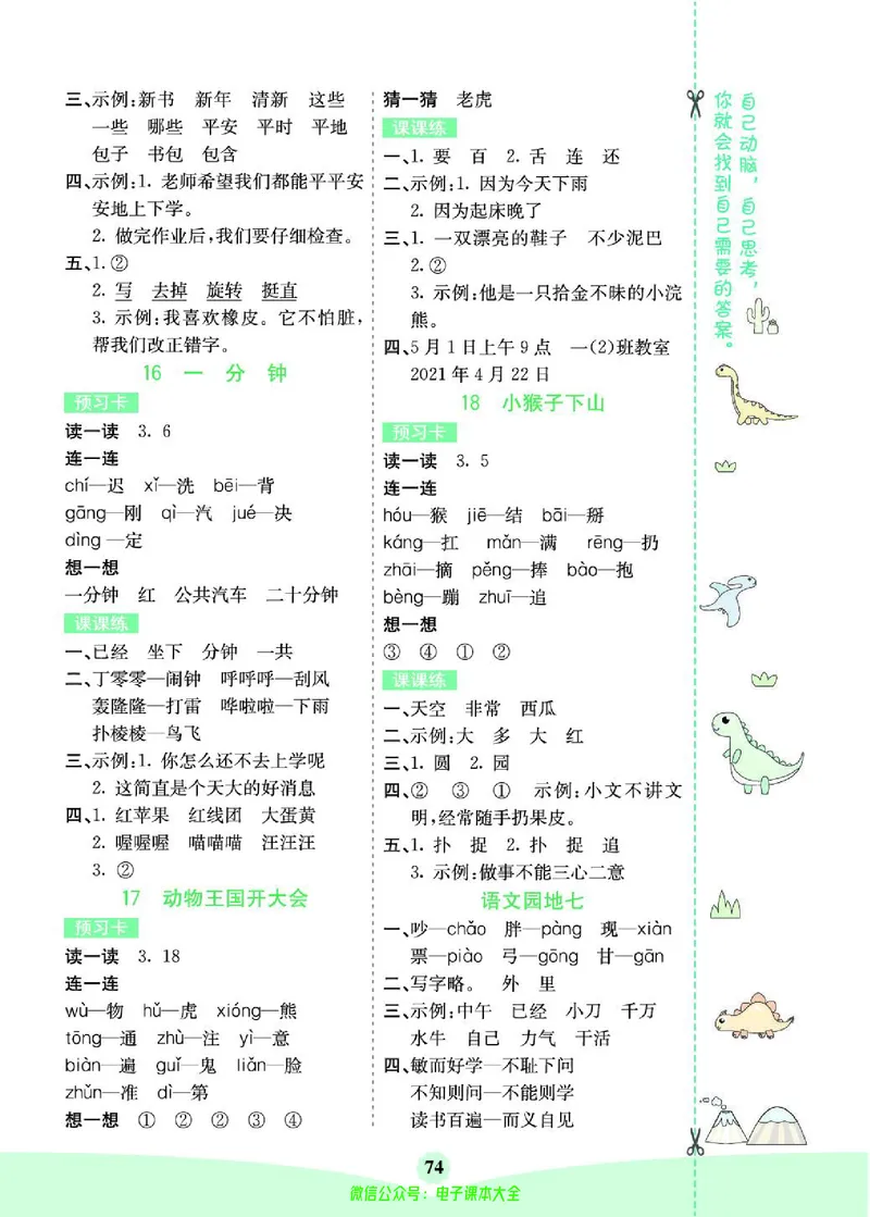 《素养提升手册》1下_26春四年级上下册人教版_四上英语合集人教版PEP英语四年级上册新教材（教学视频+课件+动画+音频+练习+教案）_17练习资料_小学英语（预习复习资料大礼包）