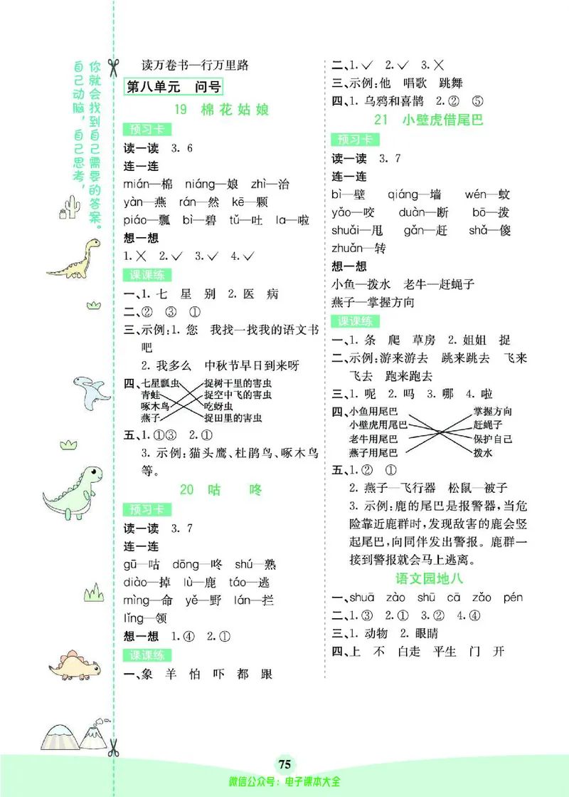 《素养提升手册》1下_26春四年级上下册人教版_四上英语合集人教版PEP英语四年级上册新教材（教学视频+课件+动画+音频+练习+教案）_17练习资料_小学英语（预习复习资料大礼包）