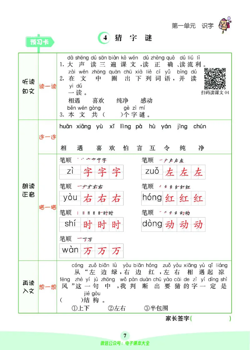 《素养提升手册》1下_26春四年级上下册人教版_四上英语合集人教版PEP英语四年级上册新教材（教学视频+课件+动画+音频+练习+教案）_17练习资料_小学英语（预习复习资料大礼包）