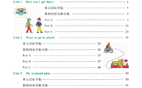 人教版英语六年级上册教材全解全析_26春四年级上下册人教版_四上英语合集人教版PEP英语四年级上册新教材（教学视频+课件+动画+音频+练习+教案）_17练习资料_《教材全解》