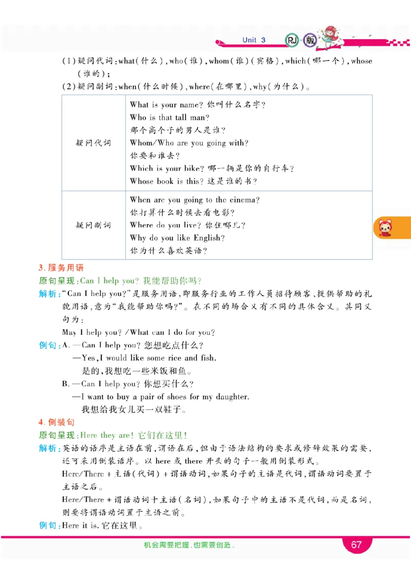 人教版英语六年级上册教材全解全析_26春四年级上下册人教版_四上英语合集人教版PEP英语四年级上册新教材（教学视频+课件+动画+音频+练习+教案）_17练习资料_《教材全解》