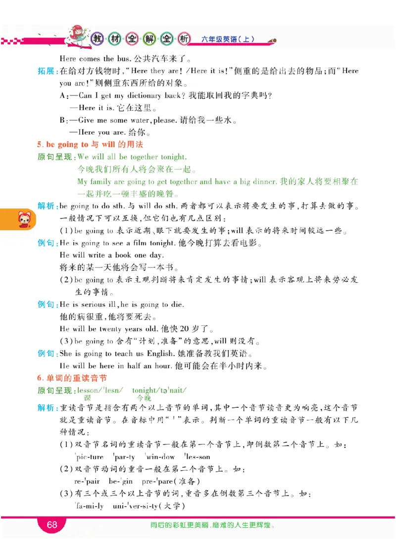 人教版英语六年级上册教材全解全析_26春四年级上下册人教版_四上英语合集人教版PEP英语四年级上册新教材（教学视频+课件+动画+音频+练习+教案）_17练习资料_《教材全解》