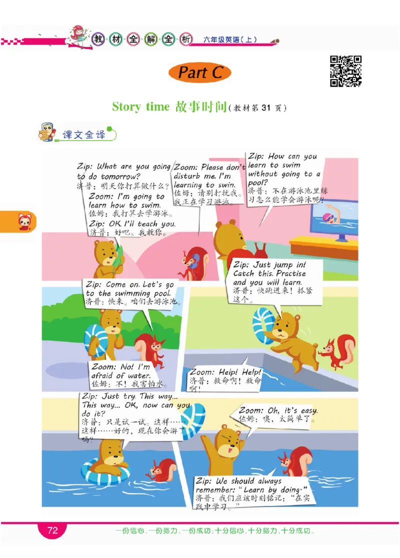 人教版英语六年级上册教材全解全析_26春四年级上下册人教版_四上英语合集人教版PEP英语四年级上册新教材（教学视频+课件+动画+音频+练习+教案）_17练习资料_《教材全解》