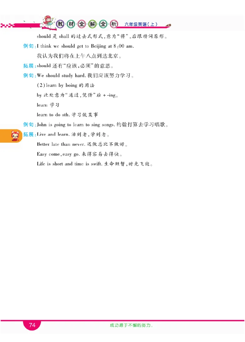 人教版英语六年级上册教材全解全析_26春四年级上下册人教版_四上英语合集人教版PEP英语四年级上册新教材（教学视频+课件+动画+音频+练习+教案）_17练习资料_《教材全解》