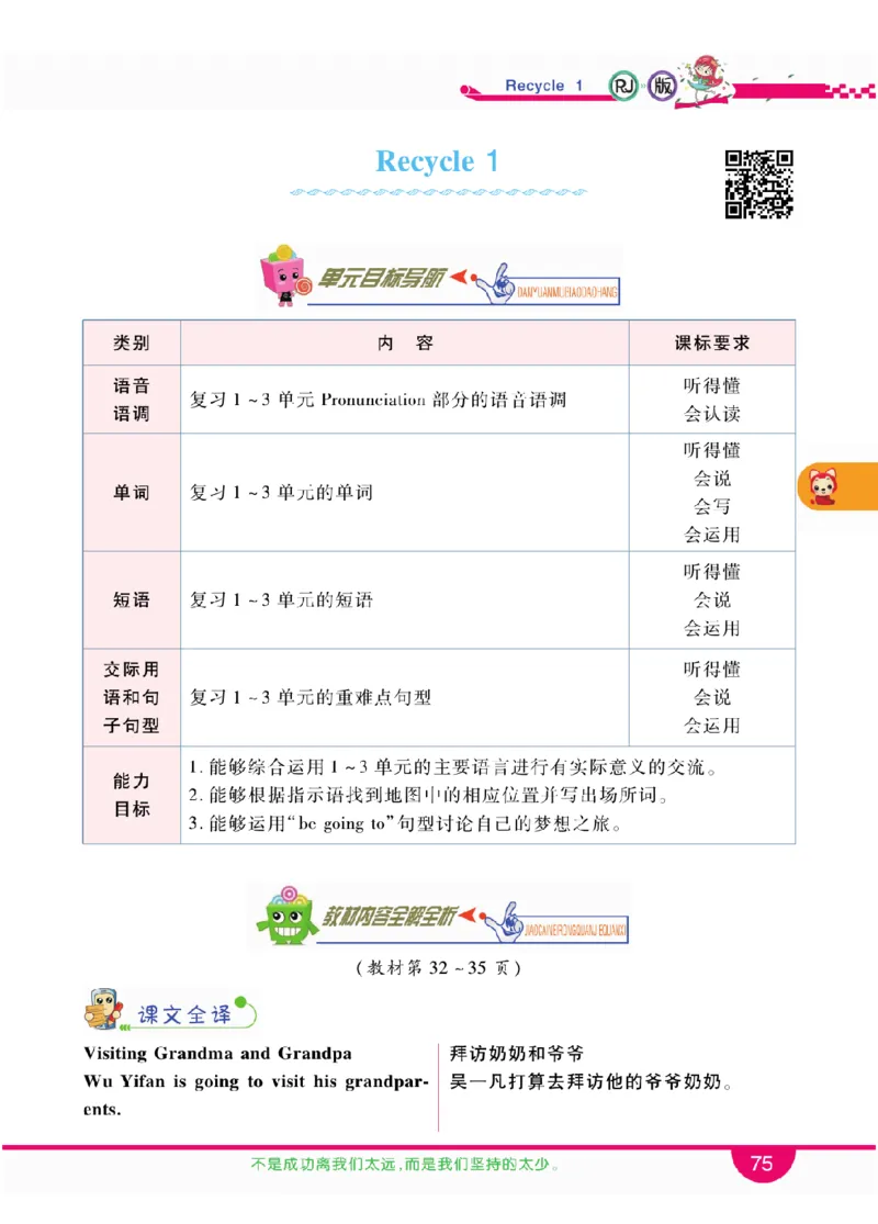 人教版英语六年级上册教材全解全析_26春四年级上下册人教版_四上英语合集人教版PEP英语四年级上册新教材（教学视频+课件+动画+音频+练习+教案）_17练习资料_《教材全解》