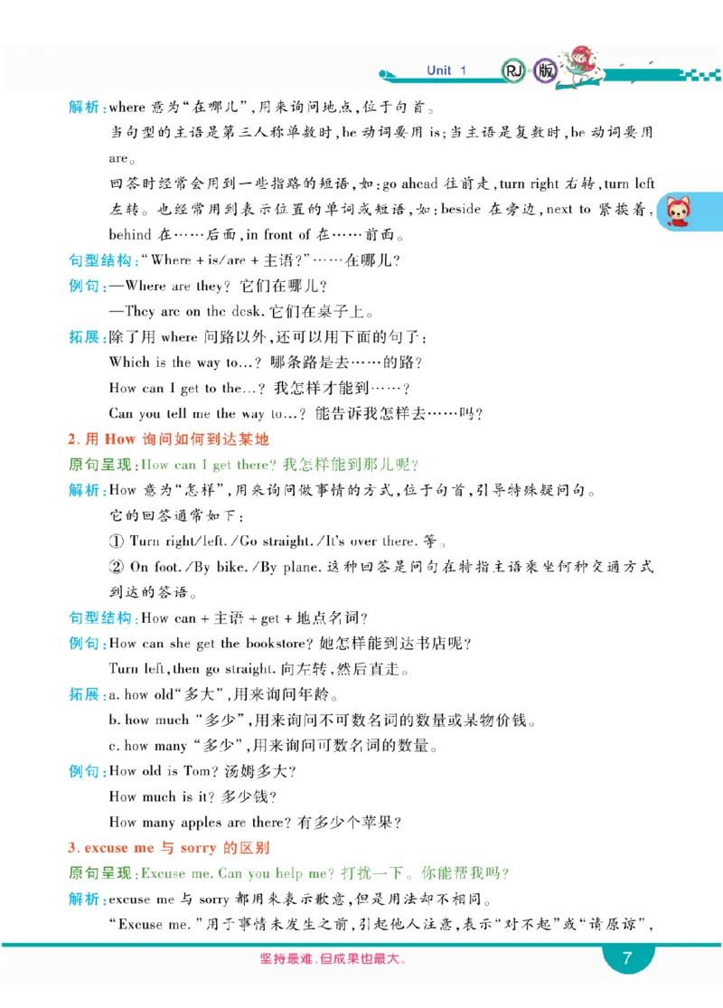 人教版英语六年级上册教材全解全析_26春四年级上下册人教版_四上英语合集人教版PEP英语四年级上册新教材（教学视频+课件+动画+音频+练习+教案）_17练习资料_《教材全解》