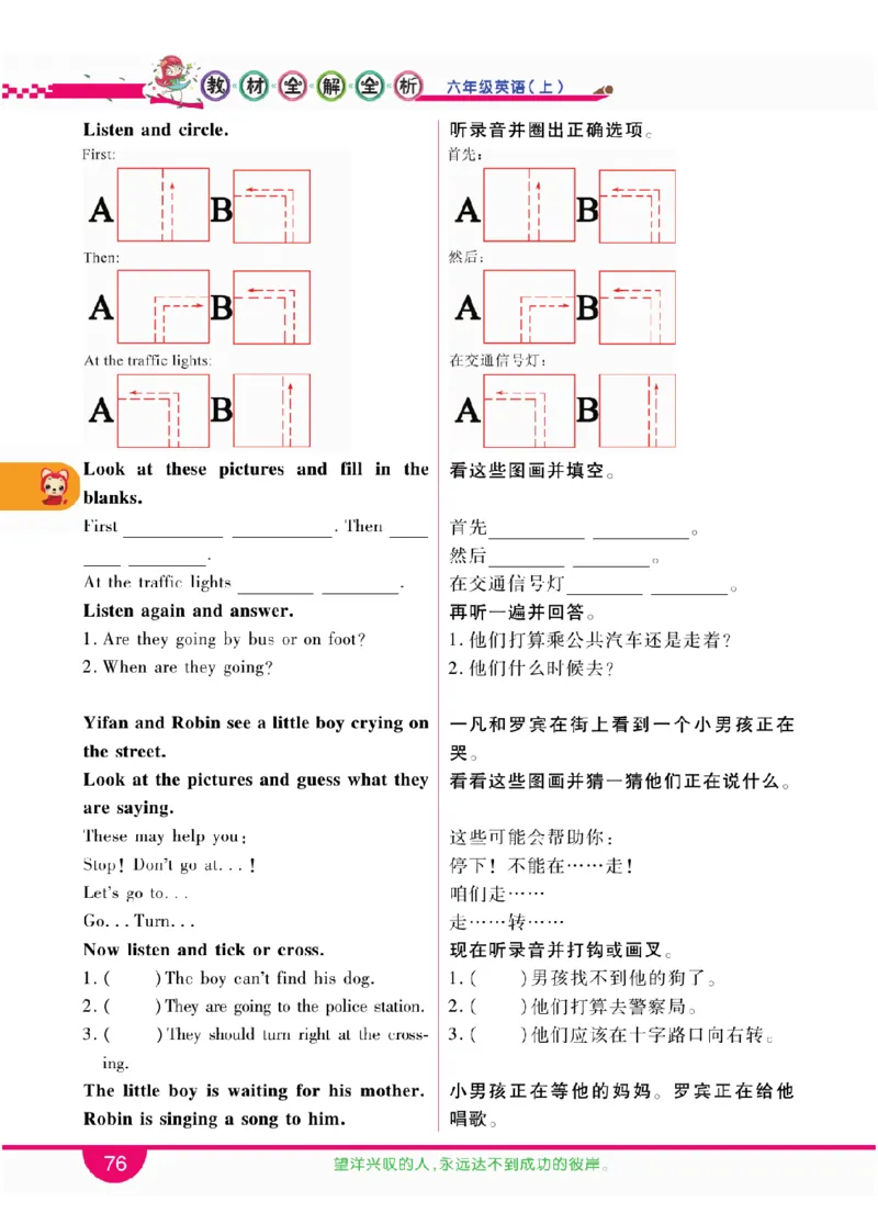 人教版英语六年级上册教材全解全析_26春四年级上下册人教版_四上英语合集人教版PEP英语四年级上册新教材（教学视频+课件+动画+音频+练习+教案）_17练习资料_《教材全解》