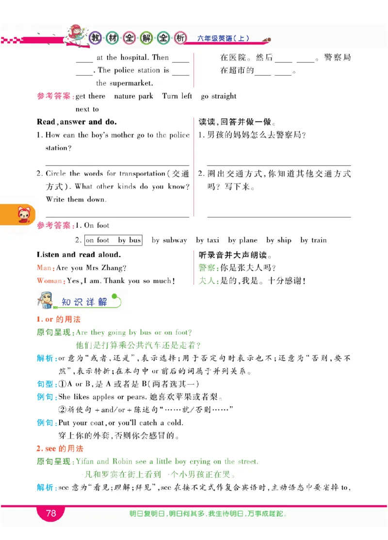 人教版英语六年级上册教材全解全析_26春四年级上下册人教版_四上英语合集人教版PEP英语四年级上册新教材（教学视频+课件+动画+音频+练习+教案）_17练习资料_《教材全解》