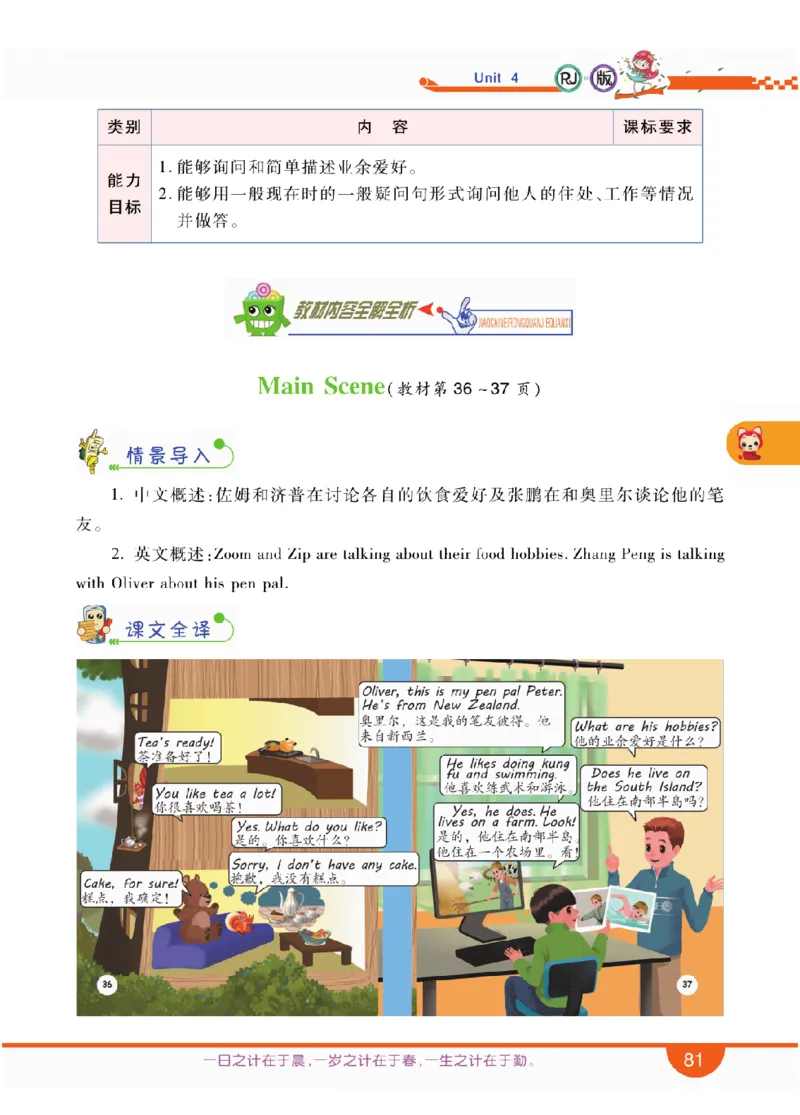 人教版英语六年级上册教材全解全析_26春四年级上下册人教版_四上英语合集人教版PEP英语四年级上册新教材（教学视频+课件+动画+音频+练习+教案）_17练习资料_《教材全解》