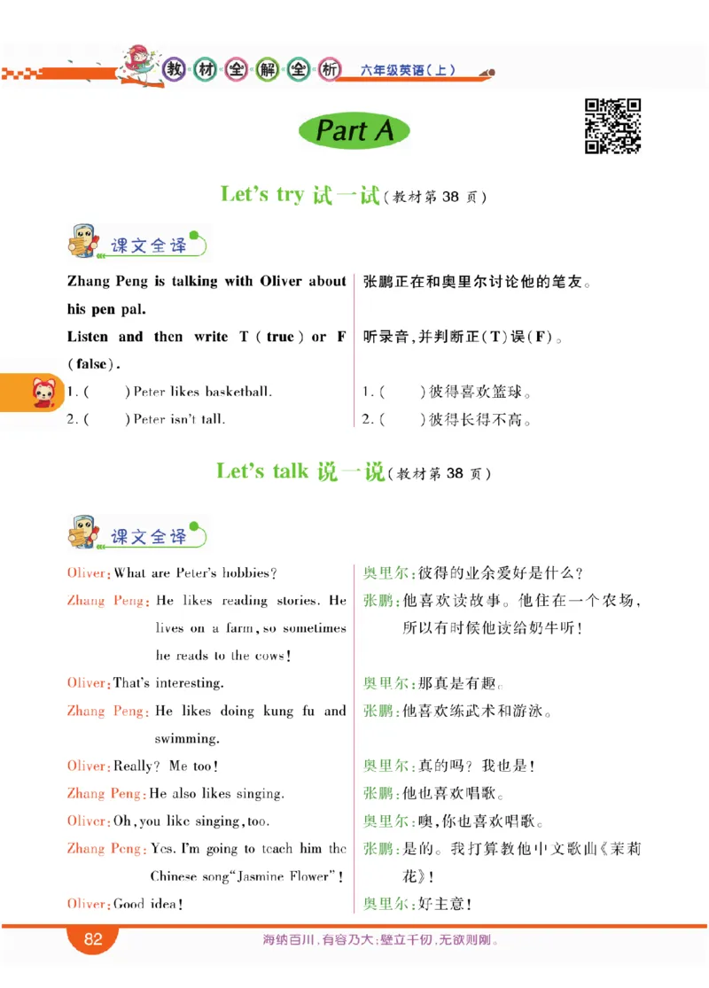 人教版英语六年级上册教材全解全析_26春四年级上下册人教版_四上英语合集人教版PEP英语四年级上册新教材（教学视频+课件+动画+音频+练习+教案）_17练习资料_《教材全解》