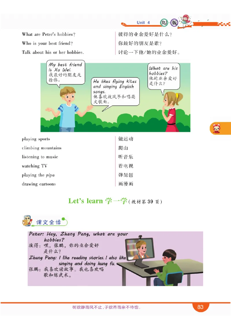 人教版英语六年级上册教材全解全析_26春四年级上下册人教版_四上英语合集人教版PEP英语四年级上册新教材（教学视频+课件+动画+音频+练习+教案）_17练习资料_《教材全解》