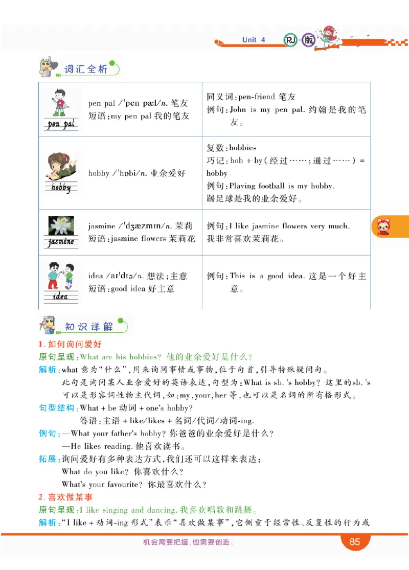 人教版英语六年级上册教材全解全析_26春四年级上下册人教版_四上英语合集人教版PEP英语四年级上册新教材（教学视频+课件+动画+音频+练习+教案）_17练习资料_《教材全解》