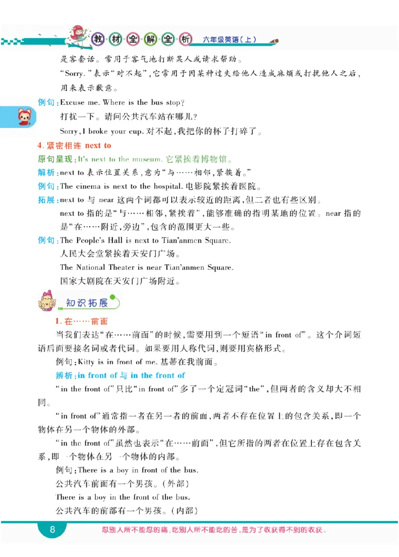 人教版英语六年级上册教材全解全析_26春四年级上下册人教版_四上英语合集人教版PEP英语四年级上册新教材（教学视频+课件+动画+音频+练习+教案）_17练习资料_《教材全解》