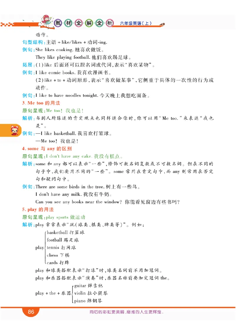 人教版英语六年级上册教材全解全析_26春四年级上下册人教版_四上英语合集人教版PEP英语四年级上册新教材（教学视频+课件+动画+音频+练习+教案）_17练习资料_《教材全解》