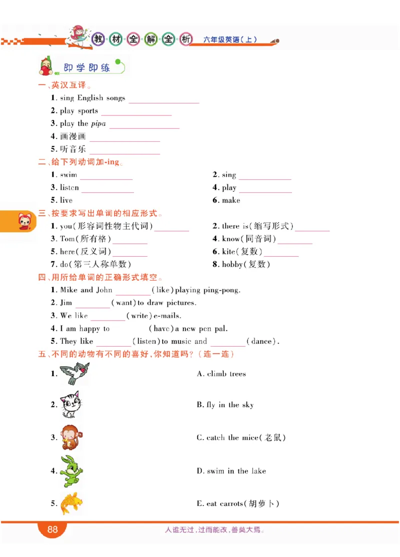 人教版英语六年级上册教材全解全析_26春四年级上下册人教版_四上英语合集人教版PEP英语四年级上册新教材（教学视频+课件+动画+音频+练习+教案）_17练习资料_《教材全解》