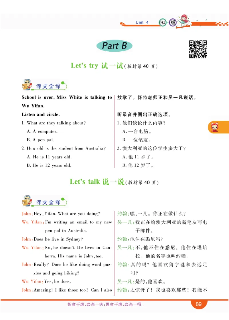 人教版英语六年级上册教材全解全析_26春四年级上下册人教版_四上英语合集人教版PEP英语四年级上册新教材（教学视频+课件+动画+音频+练习+教案）_17练习资料_《教材全解》