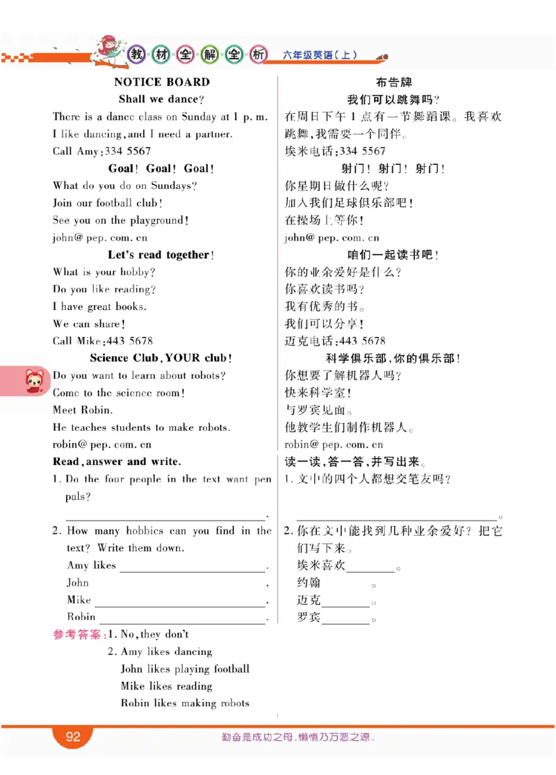 人教版英语六年级上册教材全解全析_26春四年级上下册人教版_四上英语合集人教版PEP英语四年级上册新教材（教学视频+课件+动画+音频+练习+教案）_17练习资料_《教材全解》