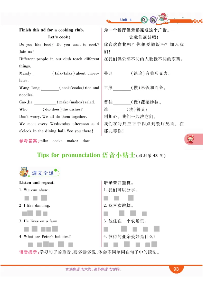 人教版英语六年级上册教材全解全析_26春四年级上下册人教版_四上英语合集人教版PEP英语四年级上册新教材（教学视频+课件+动画+音频+练习+教案）_17练习资料_《教材全解》