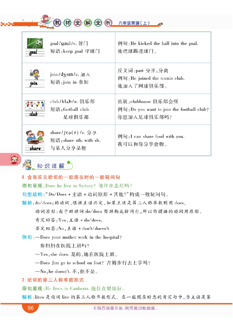 人教版英语六年级上册教材全解全析_26春四年级上下册人教版_四上英语合集人教版PEP英语四年级上册新教材（教学视频+课件+动画+音频+练习+教案）_17练习资料_《教材全解》