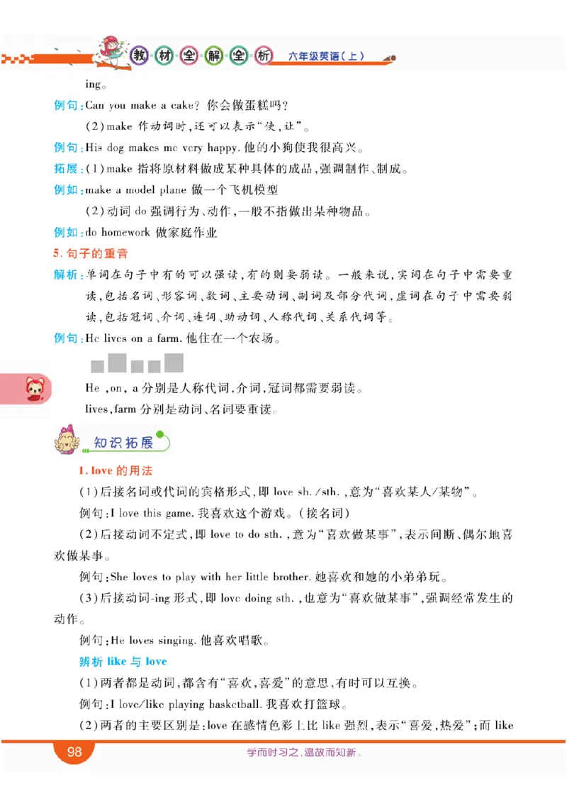 人教版英语六年级上册教材全解全析_26春四年级上下册人教版_四上英语合集人教版PEP英语四年级上册新教材（教学视频+课件+动画+音频+练习+教案）_17练习资料_《教材全解》