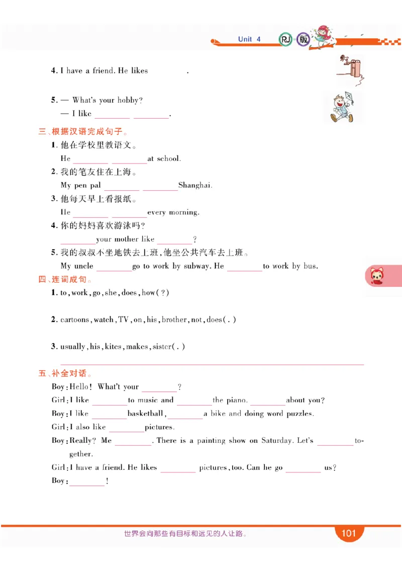 人教版英语六年级上册教材全解全析_26春四年级上下册人教版_四上英语合集人教版PEP英语四年级上册新教材（教学视频+课件+动画+音频+练习+教案）_17练习资料_《教材全解》