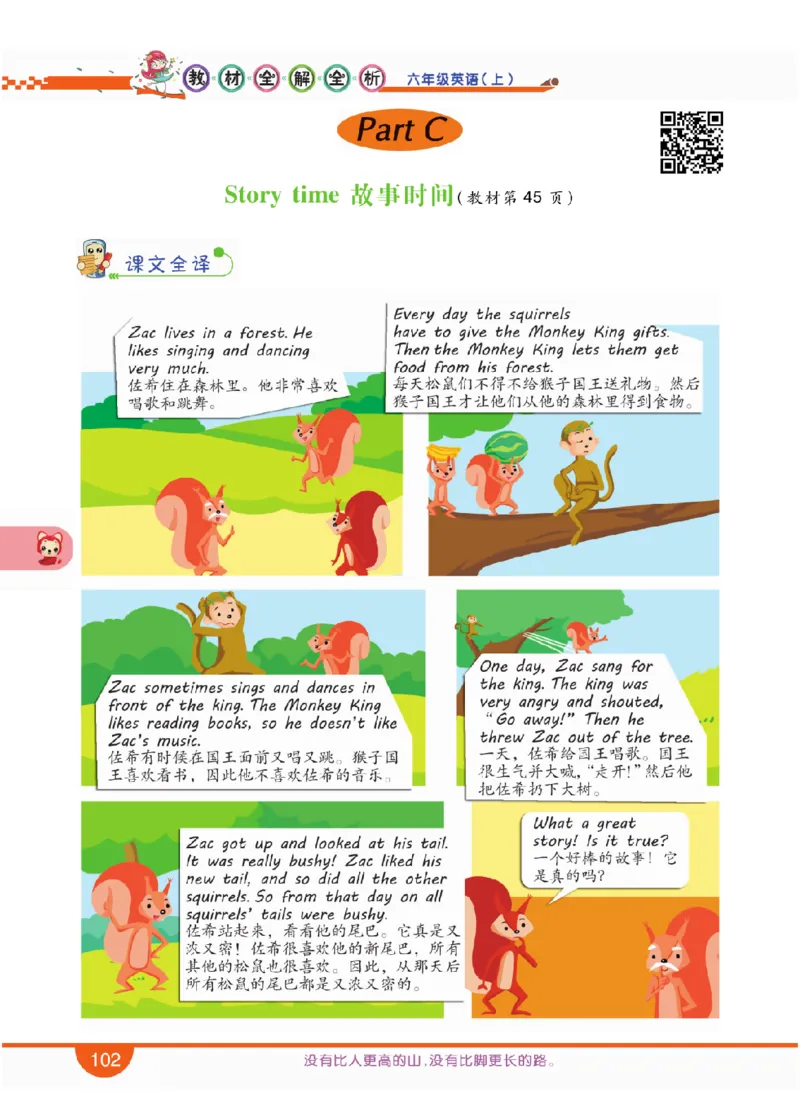 人教版英语六年级上册教材全解全析_26春四年级上下册人教版_四上英语合集人教版PEP英语四年级上册新教材（教学视频+课件+动画+音频+练习+教案）_17练习资料_《教材全解》