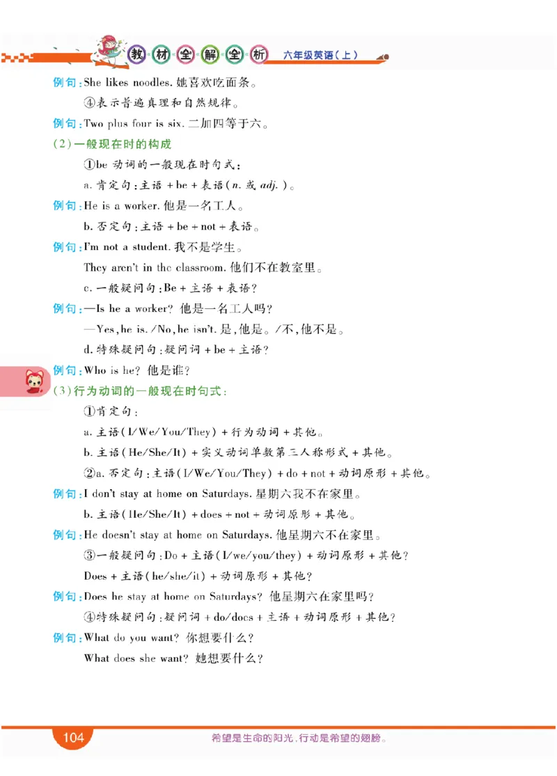 人教版英语六年级上册教材全解全析_26春四年级上下册人教版_四上英语合集人教版PEP英语四年级上册新教材（教学视频+课件+动画+音频+练习+教案）_17练习资料_《教材全解》