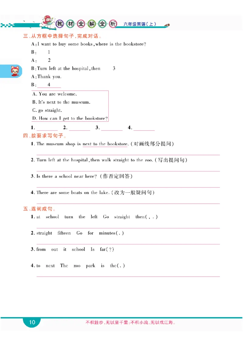 人教版英语六年级上册教材全解全析_26春四年级上下册人教版_四上英语合集人教版PEP英语四年级上册新教材（教学视频+课件+动画+音频+练习+教案）_17练习资料_《教材全解》