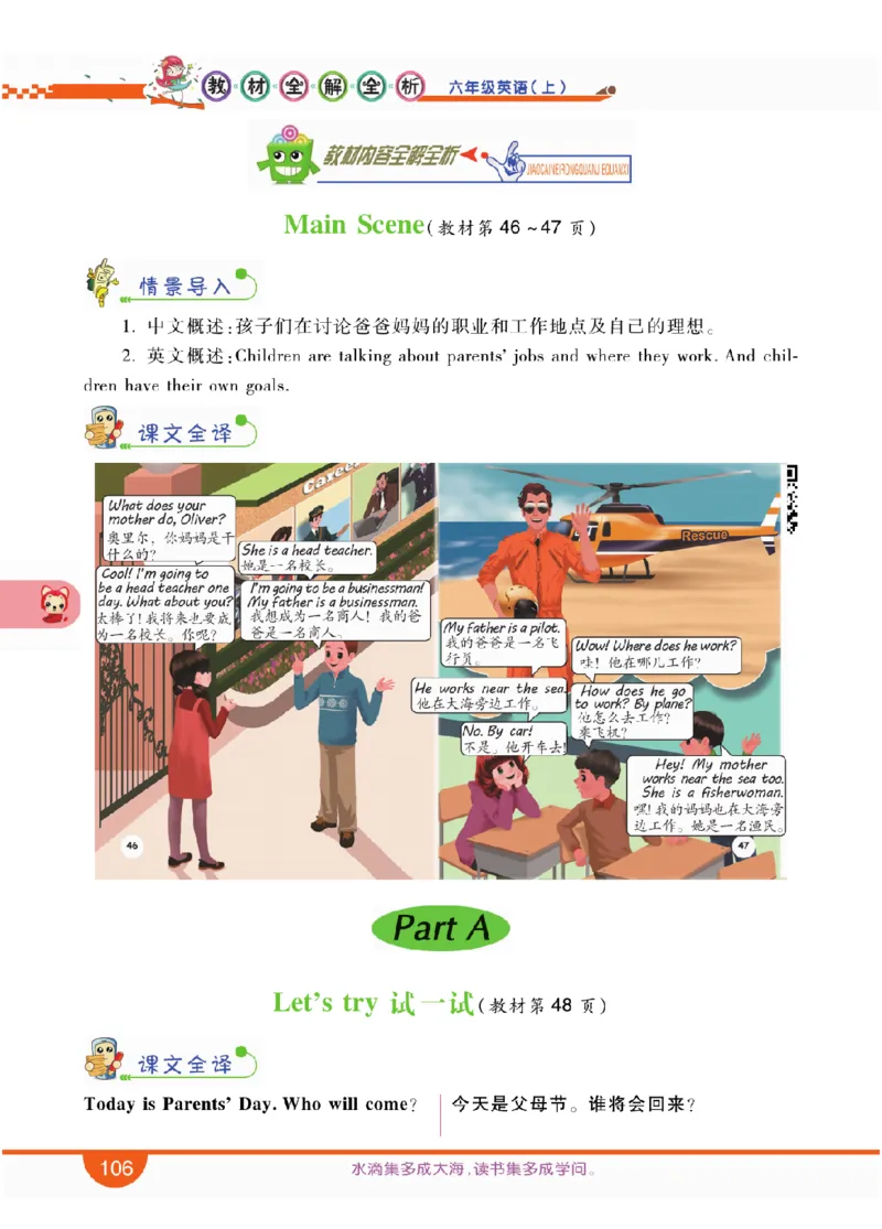 人教版英语六年级上册教材全解全析_26春四年级上下册人教版_四上英语合集人教版PEP英语四年级上册新教材（教学视频+课件+动画+音频+练习+教案）_17练习资料_《教材全解》