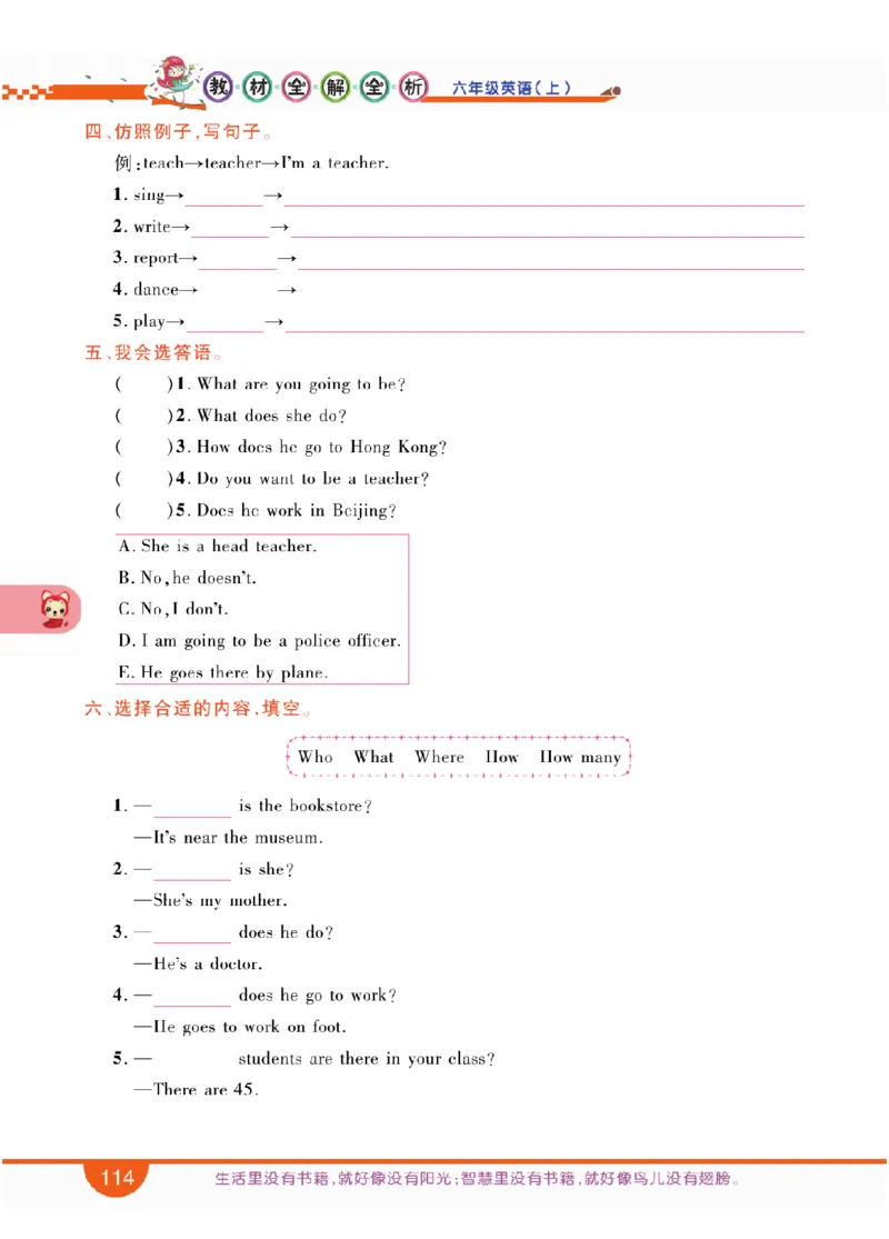 人教版英语六年级上册教材全解全析_26春四年级上下册人教版_四上英语合集人教版PEP英语四年级上册新教材（教学视频+课件+动画+音频+练习+教案）_17练习资料_《教材全解》
