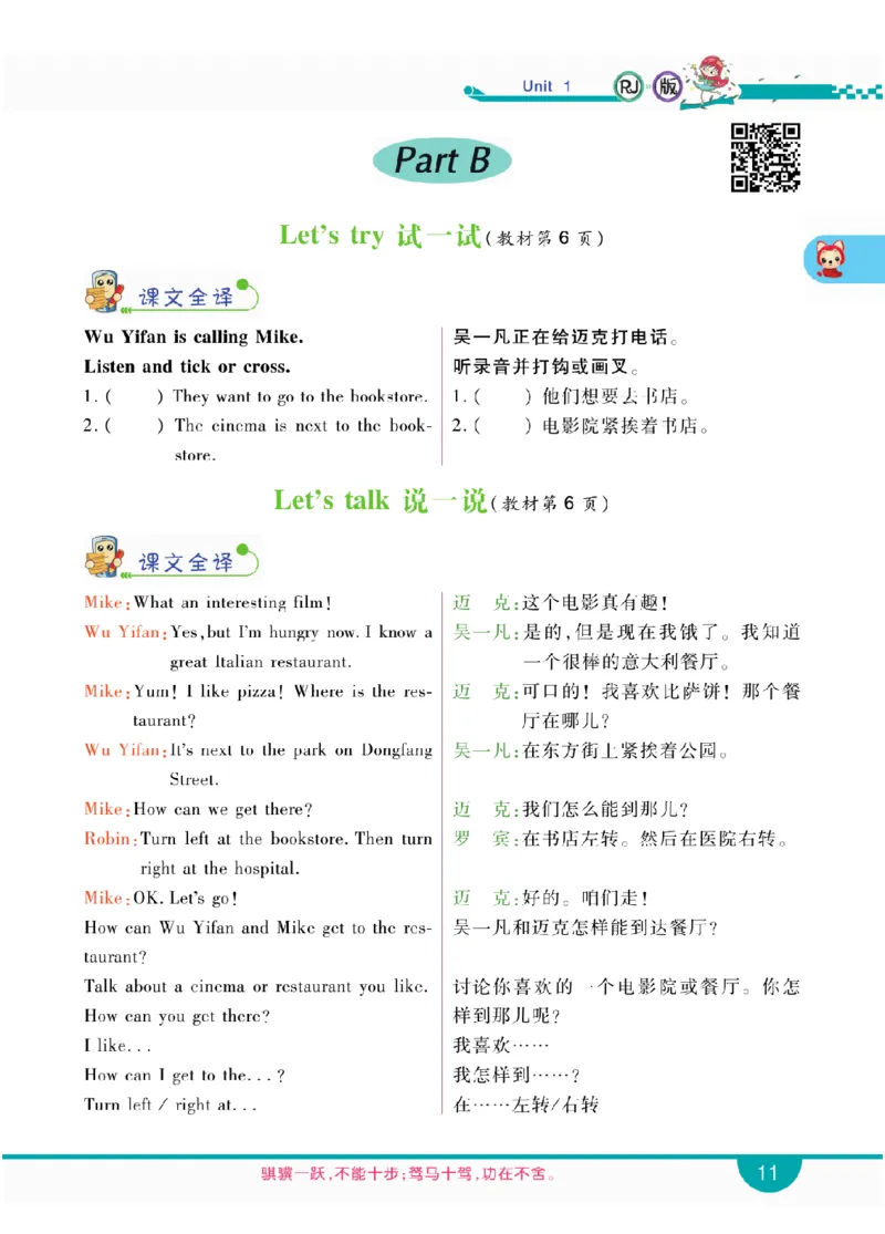 人教版英语六年级上册教材全解全析_26春四年级上下册人教版_四上英语合集人教版PEP英语四年级上册新教材（教学视频+课件+动画+音频+练习+教案）_17练习资料_《教材全解》