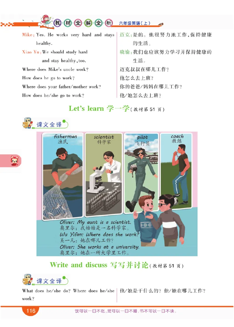 人教版英语六年级上册教材全解全析_26春四年级上下册人教版_四上英语合集人教版PEP英语四年级上册新教材（教学视频+课件+动画+音频+练习+教案）_17练习资料_《教材全解》